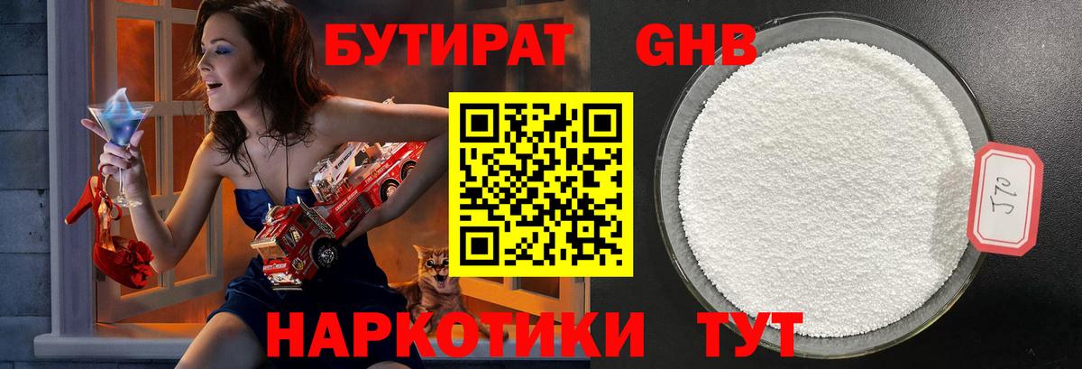 БУТИРАТ жидкий экстази  Вход с VPN  Коломна 