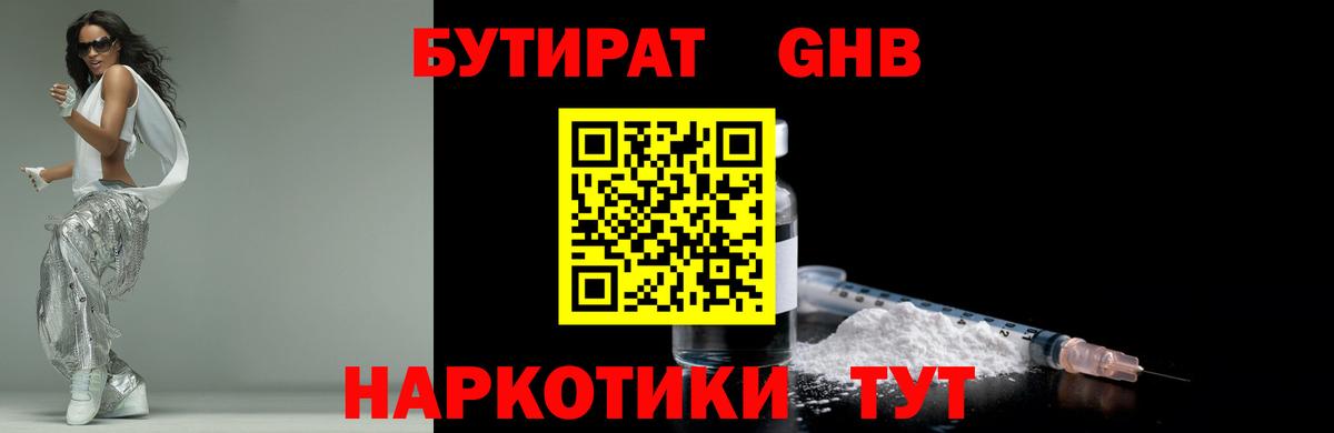 БУТИРАТ бутандиол Коломна