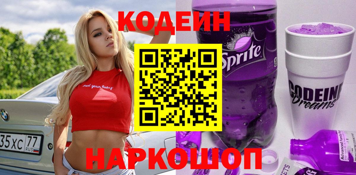 Коломна  Codein напиток Lean (лин)  Вход с VPN 