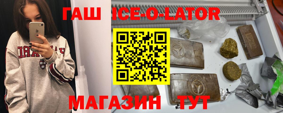 ГАШИШ Ice-O-Lator Коломна